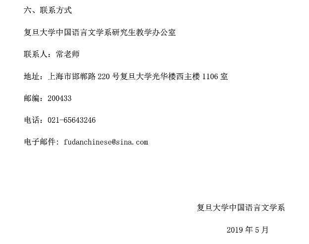 復旦大學中文系2020年推免生預選拔通知5