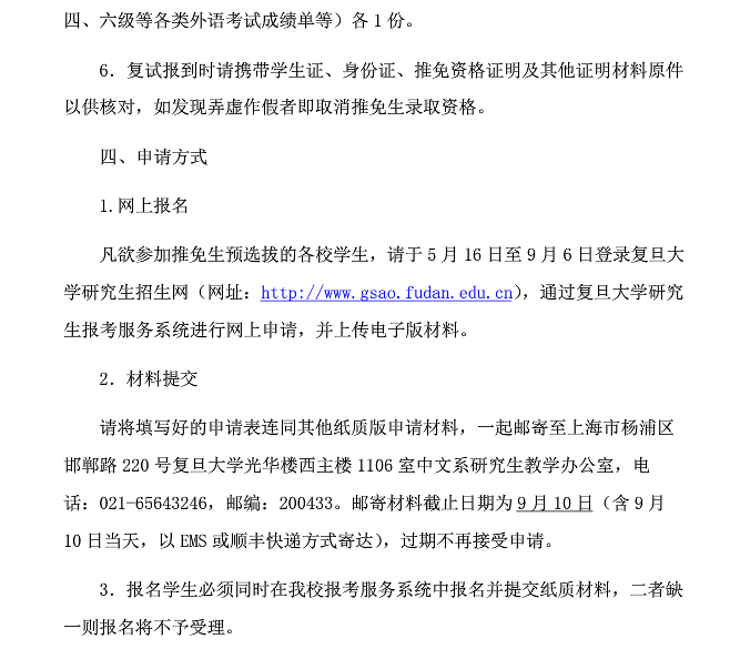 復旦大學中文系2020年推免生預選拔通知3