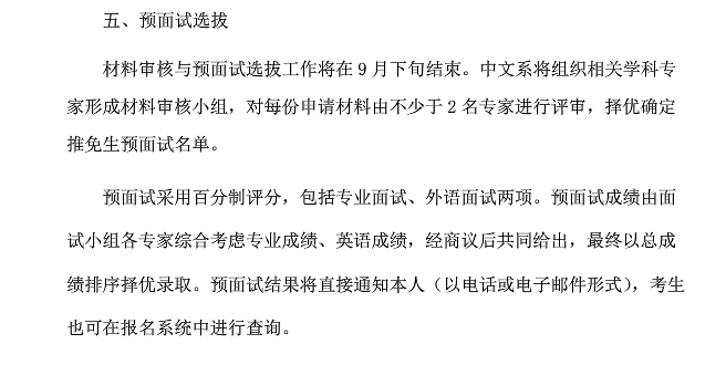 復旦大學中文系2020年推免生預選拔通知4