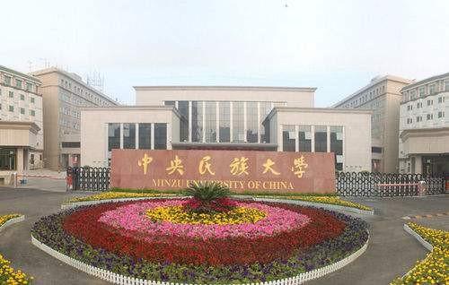 中央民族大學法學院2019年“卓越法律人才”夏令營開營公告1