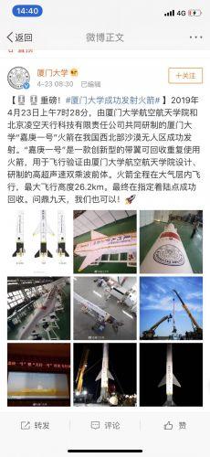 廈門大學“嘉庚一號”火箭成功發射1