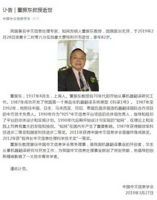 “知網”發明人董振東去世  成就卓越令人不舍1