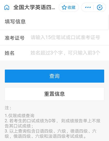 2019年上半年英語四六級成績查詢時間|查詢入口2