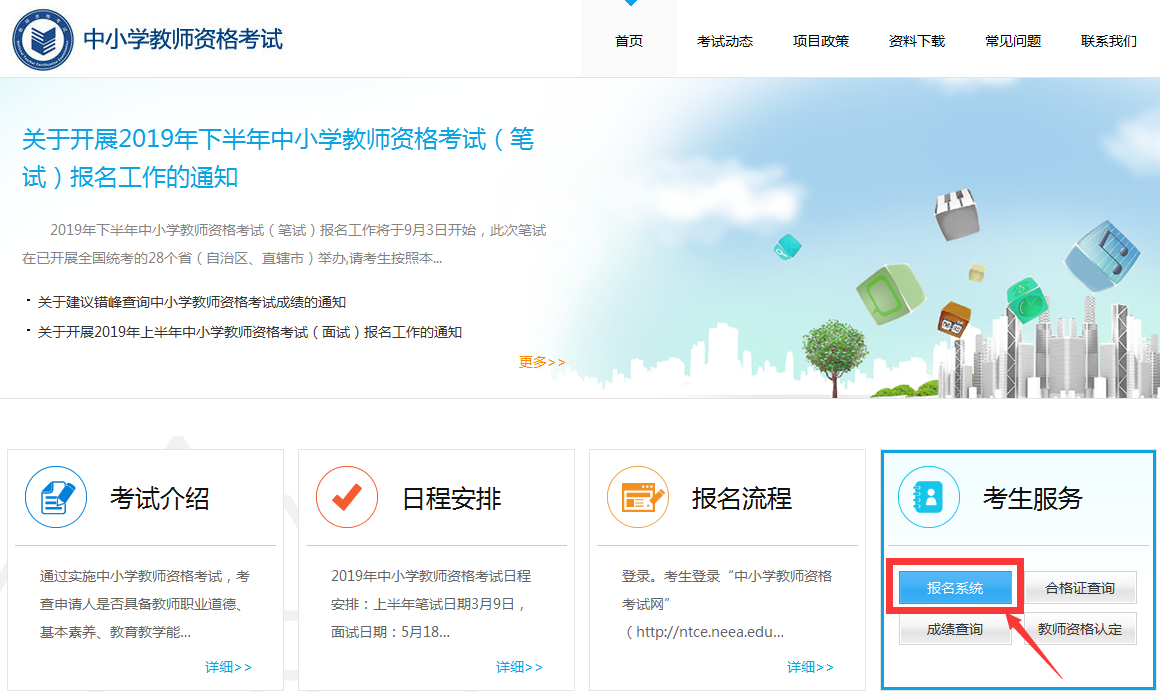 2019下半年教師資格筆試報名公告|報名入口1