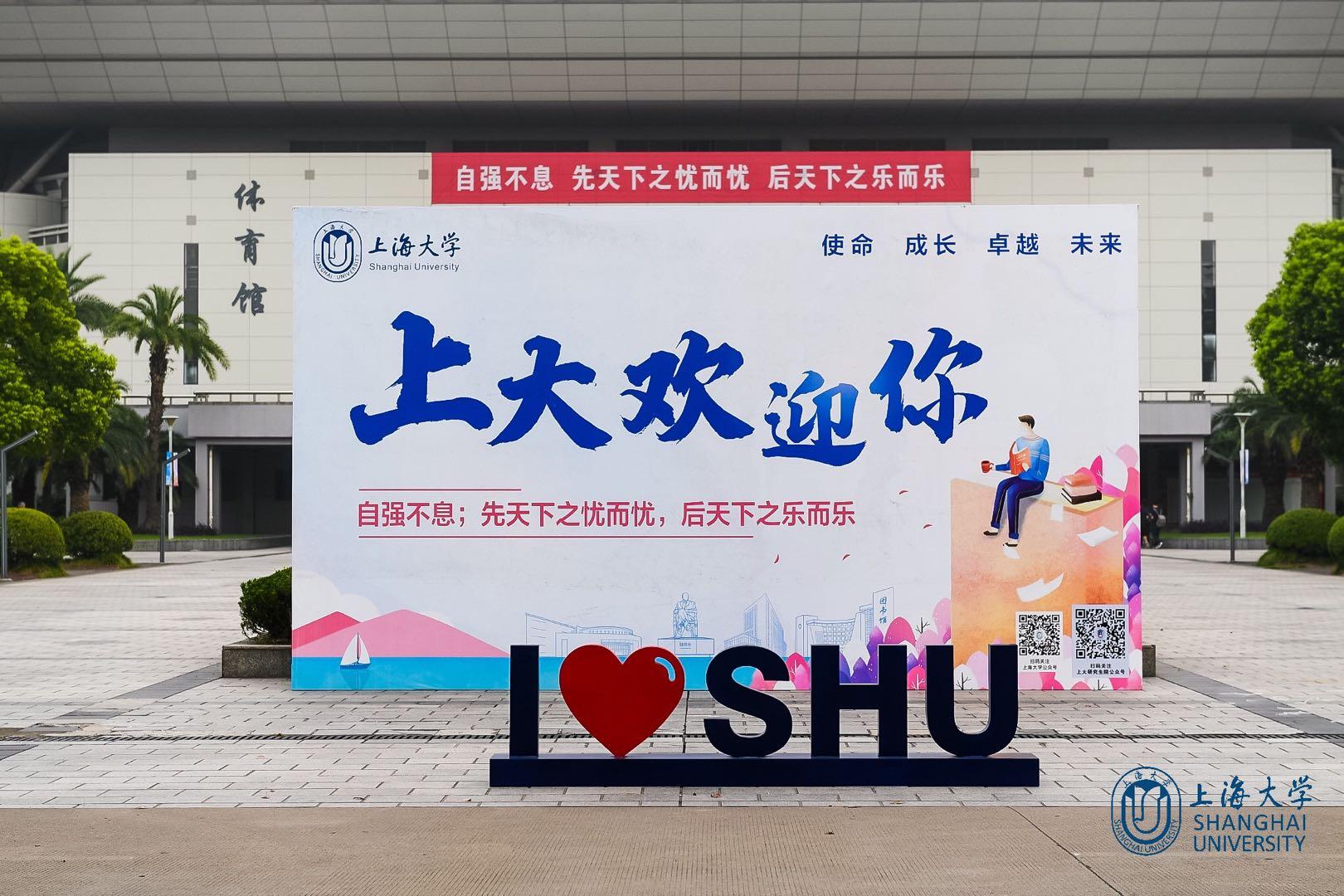上海大學2020年接收推薦免試攻讀碩士學位研究生預報名須知1