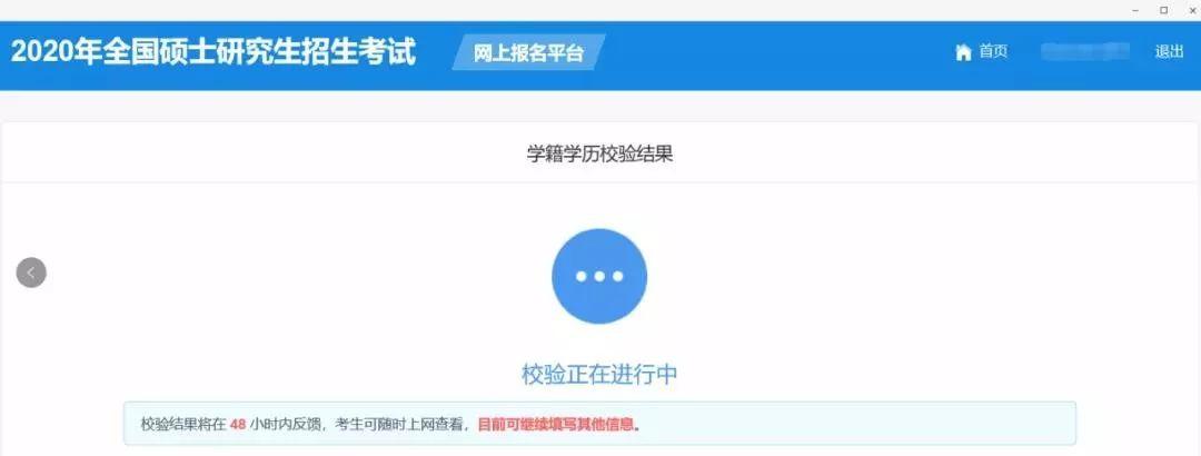 2020考研預報名入口|考研預報名詳細步驟解析（圖文版）4