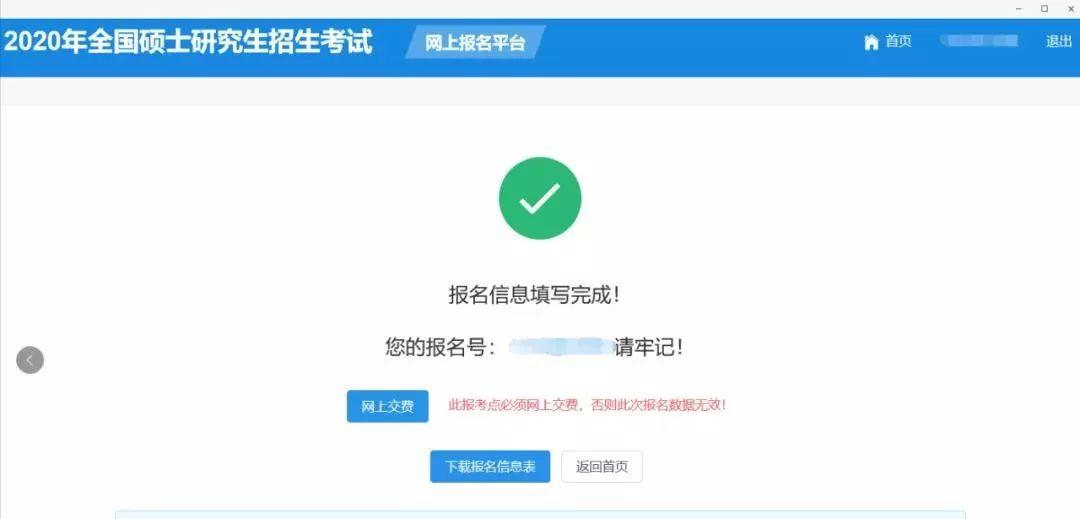 2020考研預報名入口|考研預報名詳細步驟解析（圖文版）8
