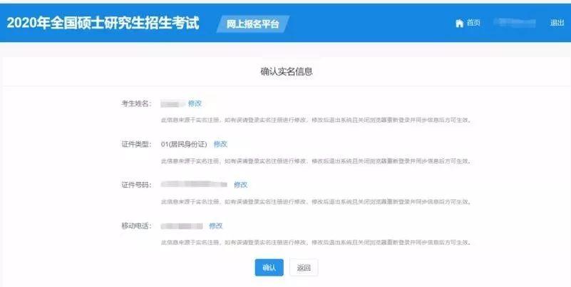 2020考研預報名入口|考研預報名詳細步驟解析（圖文版）3