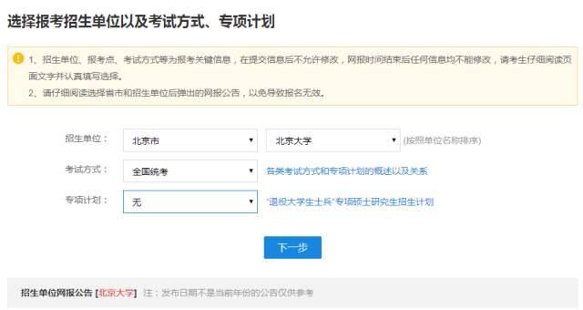 2020考研預報名入口|考研預報名詳細步驟解析（圖文版）5