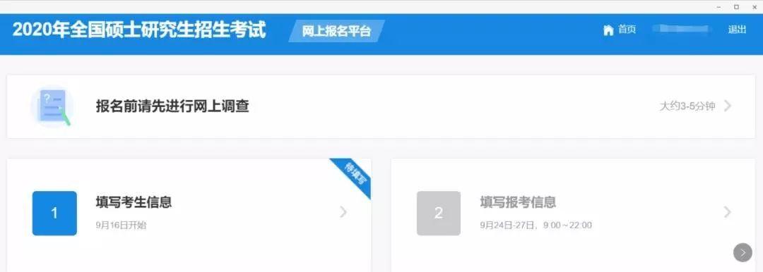 2020考研預報名入口|考研預報名詳細步驟解析（圖文版）2
