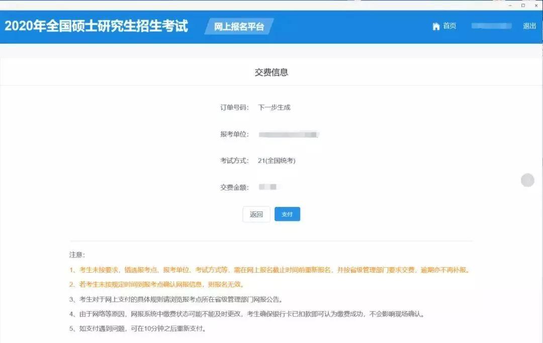 2020考研預報名入口|考研預報名詳細步驟解析（圖文版）9