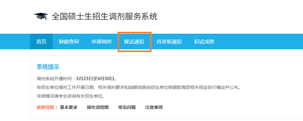 關于2019年蘭州交通大學碩士一志愿復試通知發送的通知1