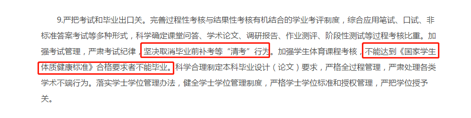 教育部：堅決取消畢業前補考等“清考”行為！1
