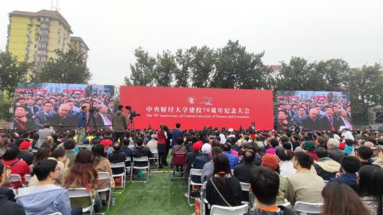 中央財經大學建校70周年：與祖國發展同向同行1