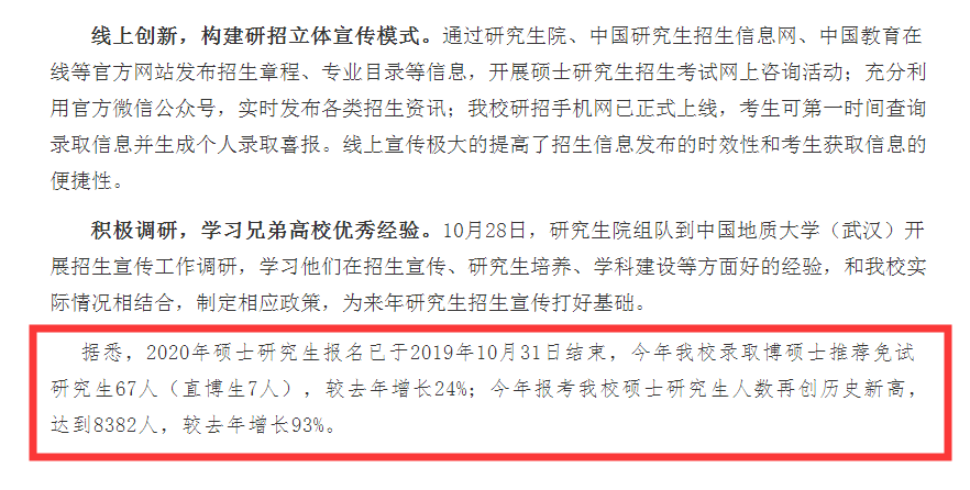 成都理工大學2020碩士研究生人數再創歷史新高 較去年增長93%1