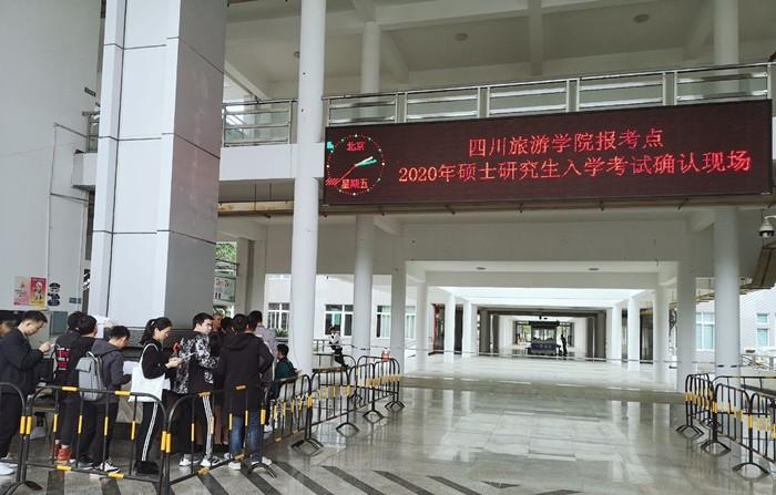 四川旅游學院2020年碩士研究生報名現場確認工作圓滿結束，2551名考生完成現場確認1