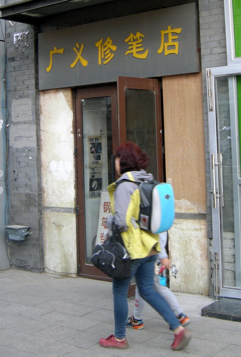 消失的老行當 | 京城最后的修筆匠，鬧市店鋪每天只開一個半小時2