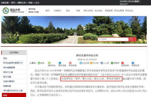 延邊大學一次清退136名研究生 這么大規模清退學生是什么原因？1