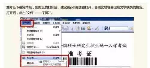 2020考研：準考證打印詳細步驟2