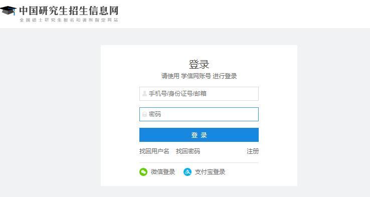 2020考研：準考證打印詳細步驟1