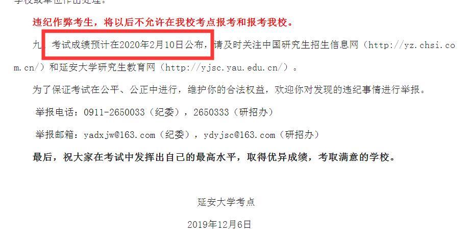 2020年延安大學考研初試成績查詢時間：2月10日左右-考試動態-查字典新聞網1
