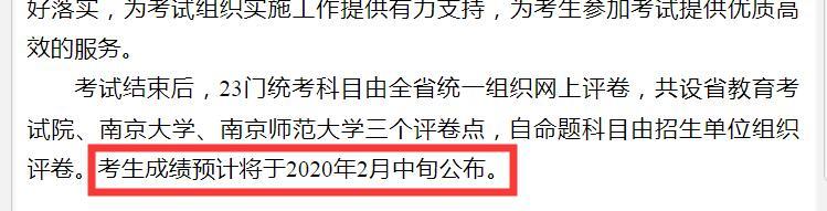 2020年江蘇省考研初試成績查詢時間：2月中旬-考試動態-查字典新聞網1