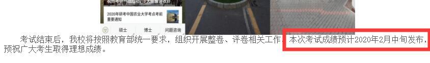 2020年中國農業大學考研初試成績查詢時間：2月中旬-考試動態-查字典新聞網1