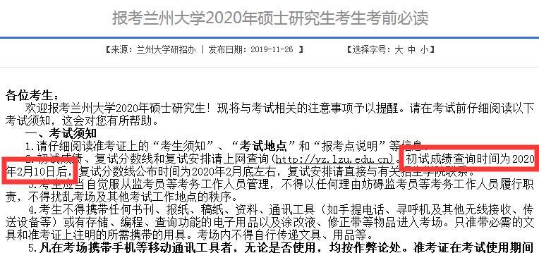 2020年蘭州大學考研初試成績查詢時間：2月10日后-考試動態-查字典新聞網1