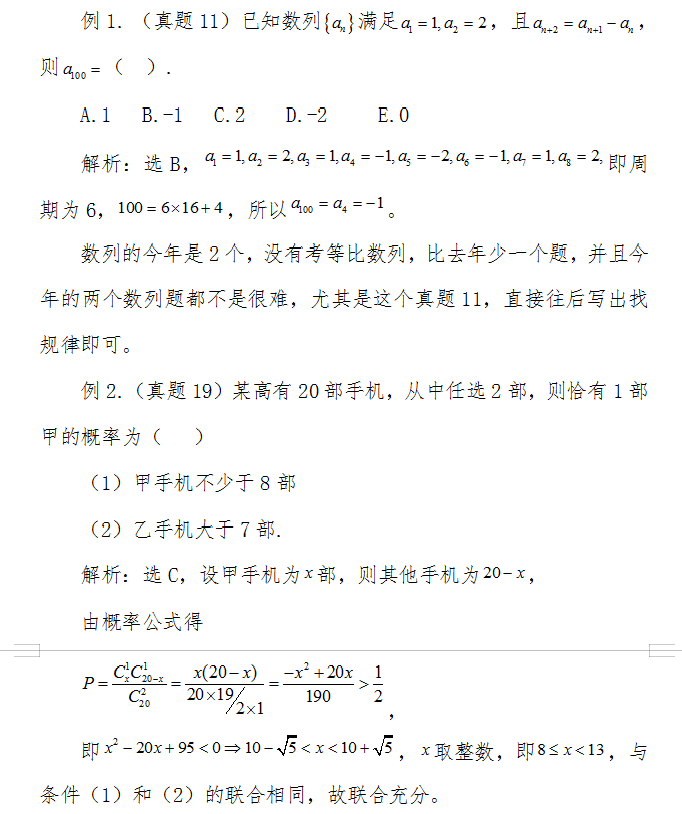 2020考研管理類聯考數學真題考情分析1