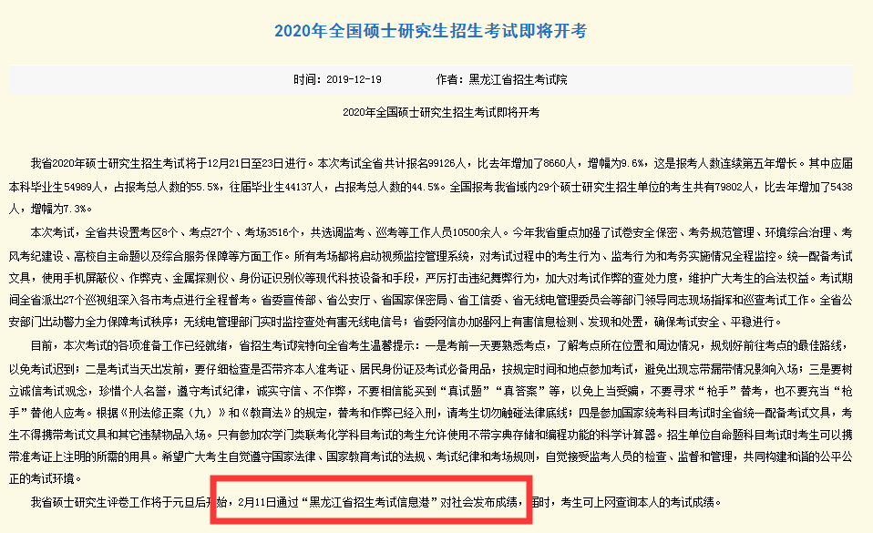 2020考研初試今日開考，部分省份2020考研成績查詢時間已公布-考試動態-查字典新聞網1
