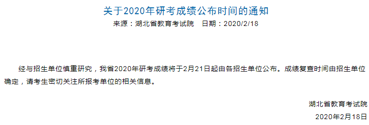 官宣！這一省份2月21日公布考研成績-考試動態-查字典新聞網1