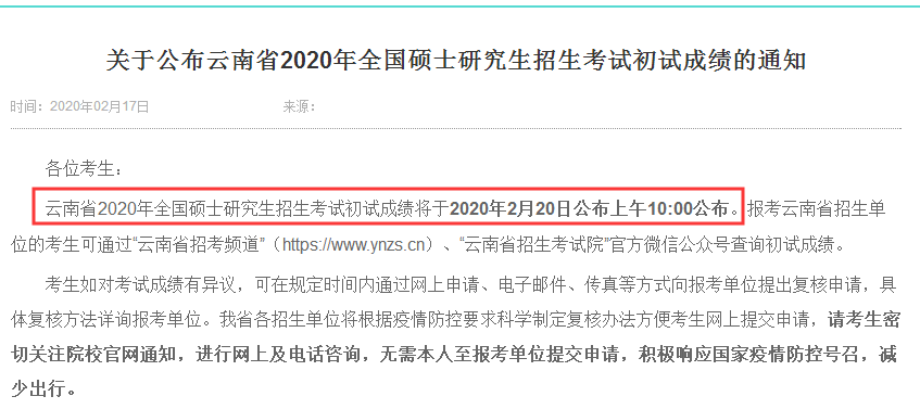 速查！又有兩個省份公布2020考研成績查詢時間-考試動態-查字典新聞網2