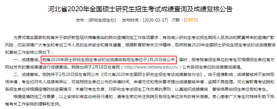 速查！又有兩個省份公布2020考研成績查詢時間-考試動態-查字典新聞網1