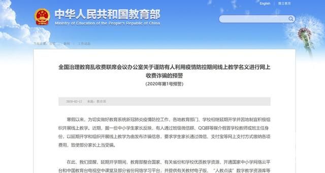 教育部2020年1號預警 南通警方破獲一起家校群詐騙案1