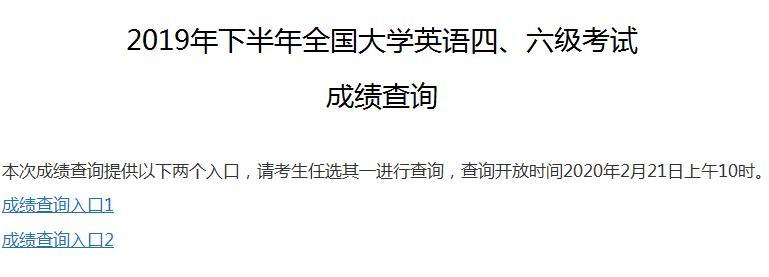 2019年下半年全國英語四六級成績查詢入口-查字典新聞網1