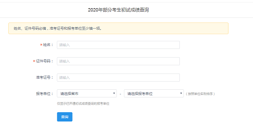 研招網2020考研成績查詢時間|考研成績查詢入口-查字典新聞網1
