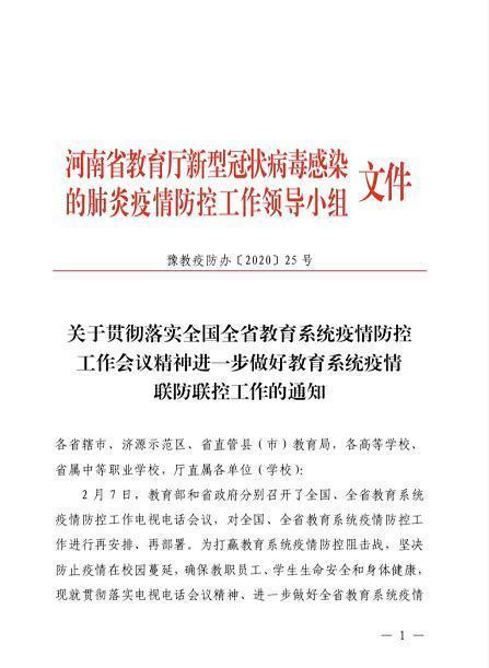 重磅消息！河南3月1日后開學，疫情下首個省份開學日期確定了-查字典新聞網1
