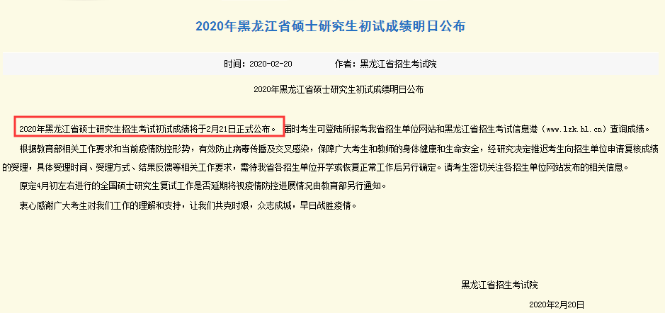 出了！黑龍江考研成績明日公布-查字典新聞網1