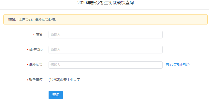 西安工業大學：2020考研成績查詢入口今日開通（2月24日）-查字典新聞網1