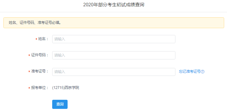 西京學院：2020考研成績查詢入口今日開通（2月24日9時）-查字典新聞網1
