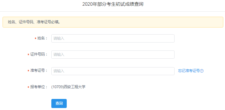 西安工程大學：2020考研成績查詢入口今日開通（2月24日）-查字典新聞網1