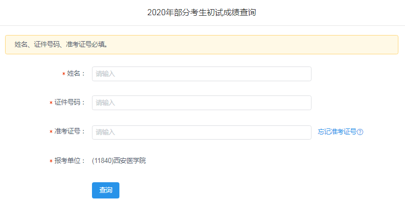 西安醫學院：2020考研成績查詢入口今日開通（2月24日）-查字典新聞網1