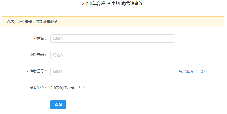 陜西理工大學：2020考研成績查詢入口今日開通（2月24日）-查字典新聞網1