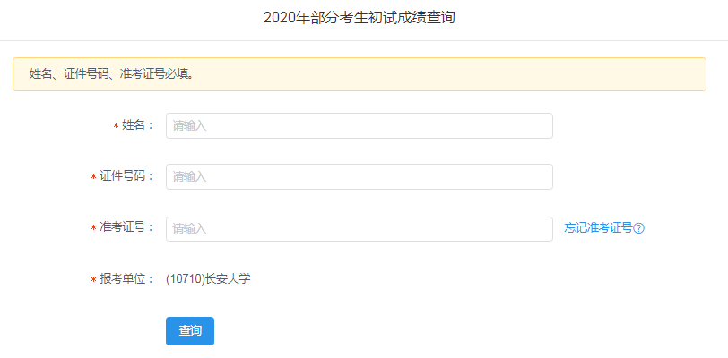 長安大學：2020考研成績查詢入口今日開通（2月24日）-查字典新聞網1