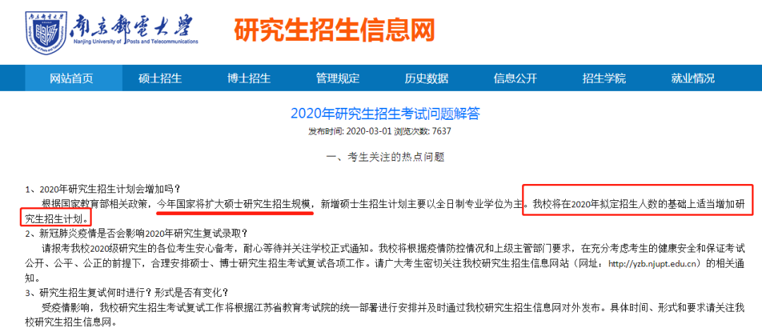 2020廣西大學、南京郵電大學多所大學碩士研究生擴招-查字典新聞網2
