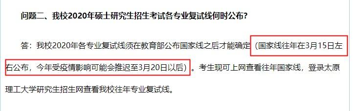 【考研快訊】國家線可能推遲至3月20日以后公布1