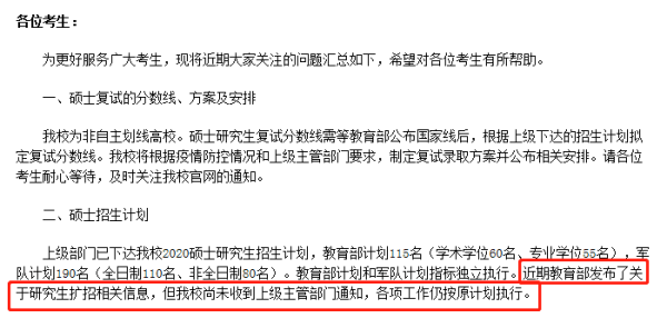 2020廣西大學、南京郵電大學多所大學碩士研究生擴招-查字典新聞網7