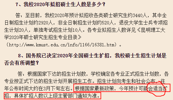 2020廣西大學、南京郵電大學多所大學碩士研究生擴招-查字典新聞網3
