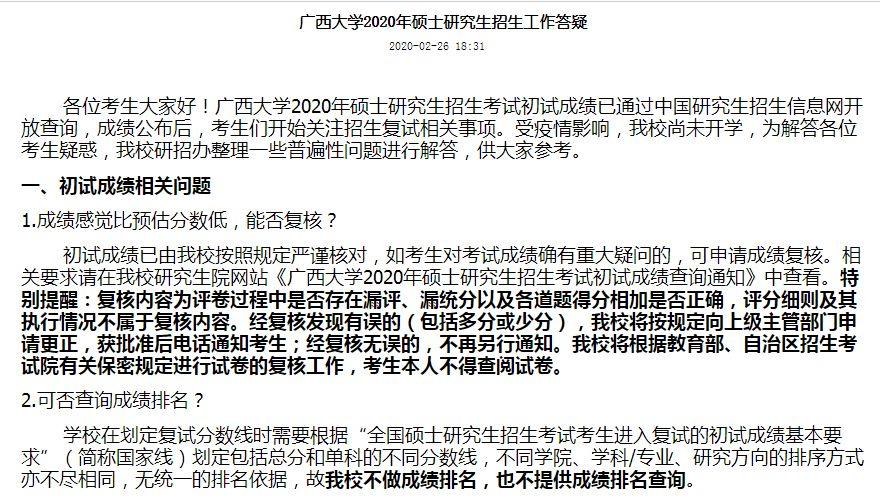 2020廣西大學、南京郵電大學多所大學碩士研究生擴招-查字典新聞網1