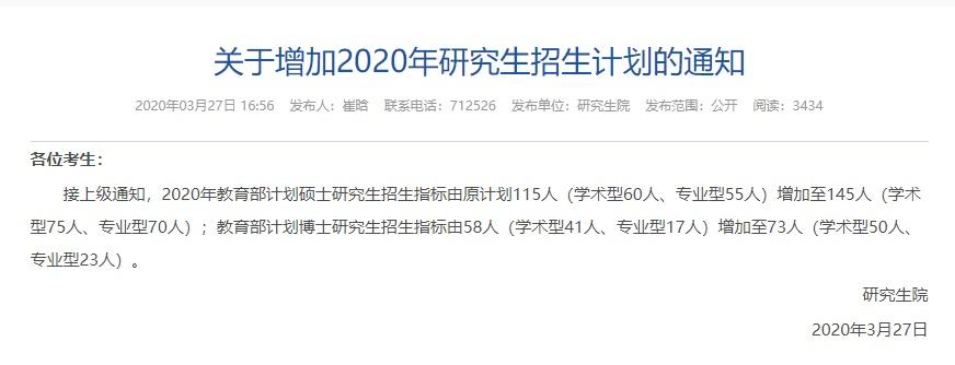 【每日考研資訊】202003303